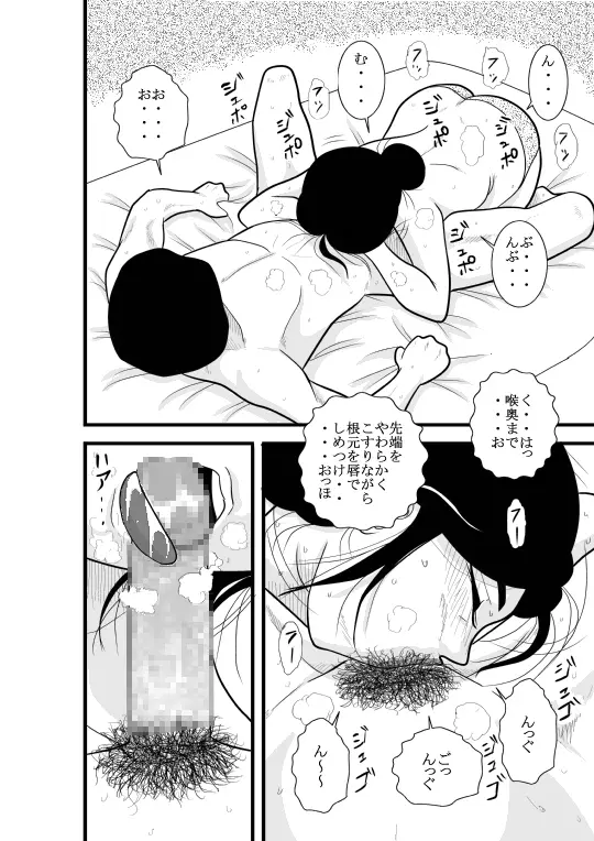 じゅくたん 蝶々探偵事務所ー蝶野彩子ー Page.30