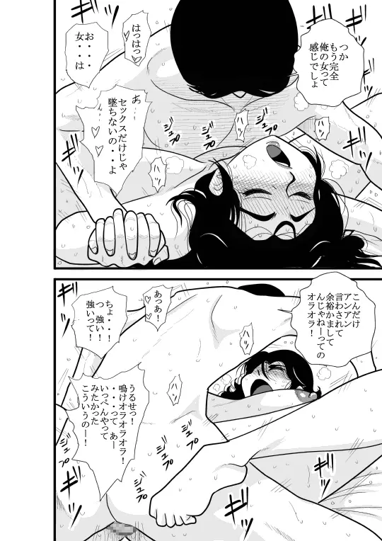 じゅくたん 蝶々探偵事務所ー蝶野彩子ー Page.70