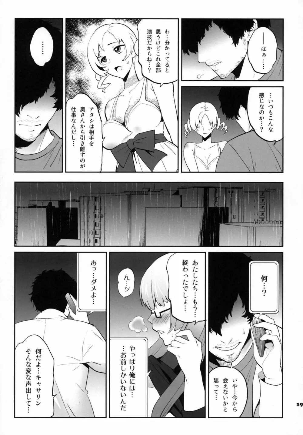 ゴールデンNTR劇場 Page.19