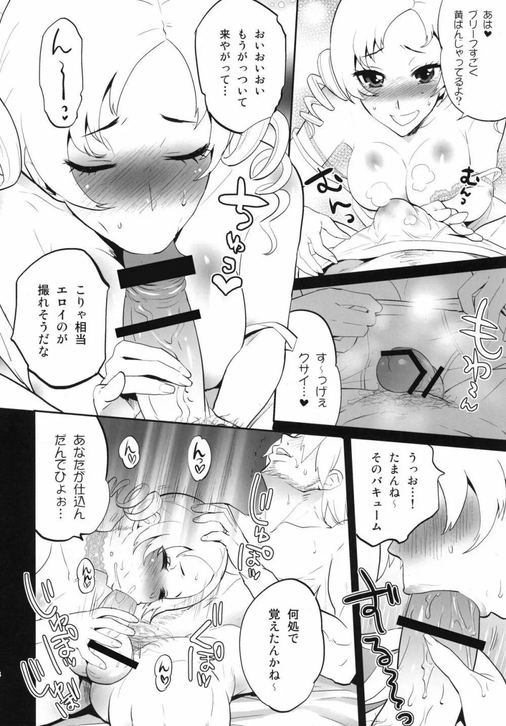 ゴールデンNTR劇場 Page.8