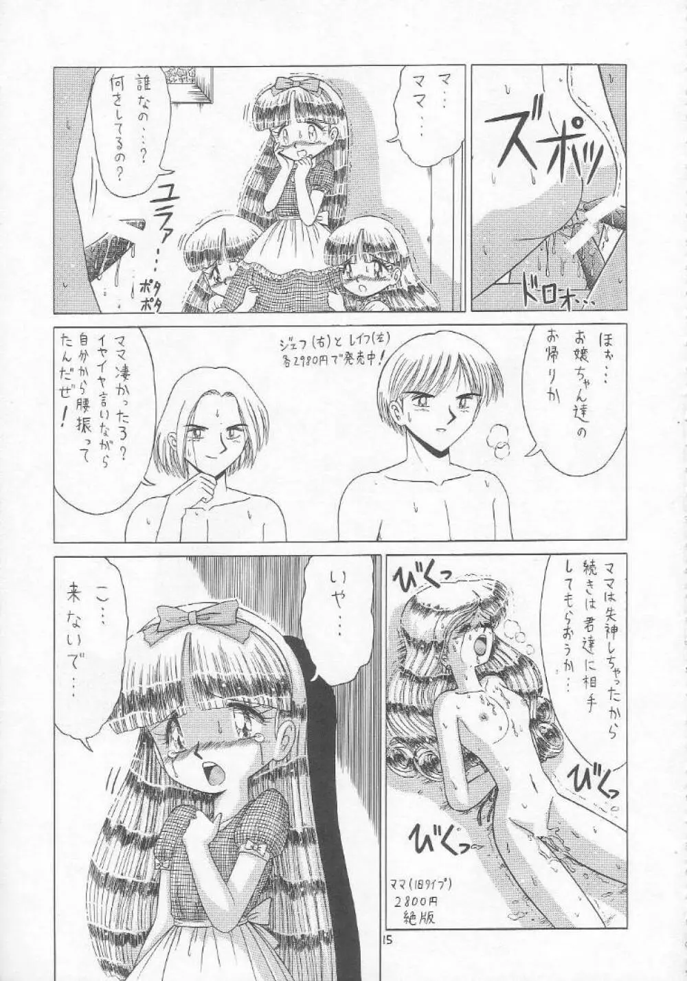 ろりっこ♥LOVE 5 Page.14