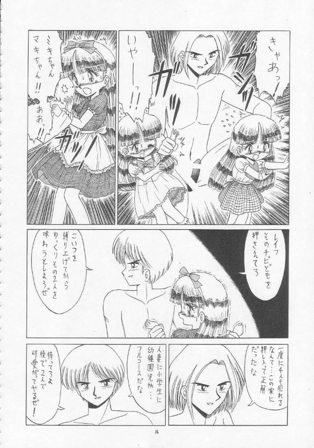 ろりっこ♥LOVE 5 Page.15