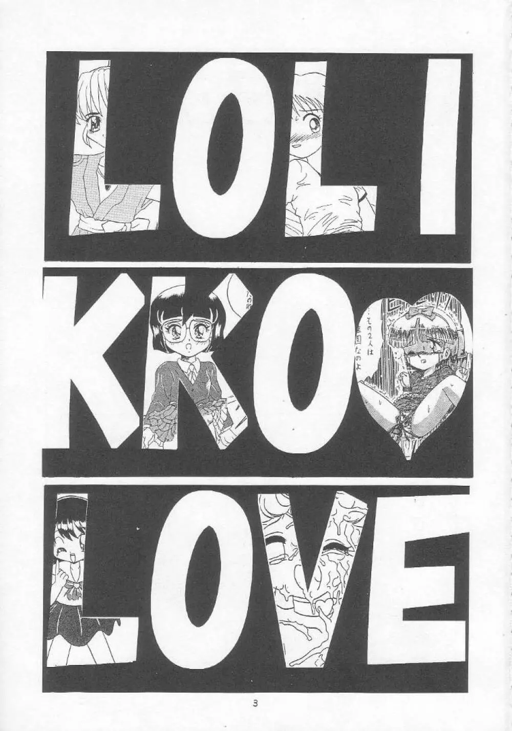 ろりっこ♥LOVE 5 Page.2