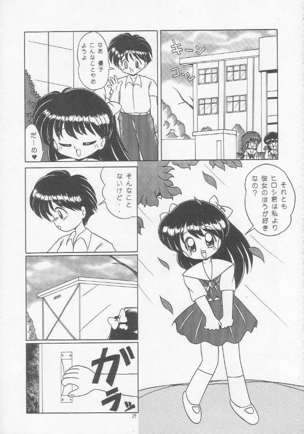 ろりっこ♥LOVE 5 Page.28