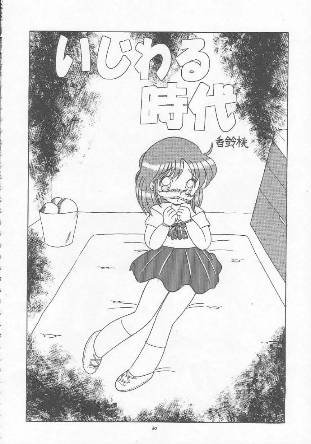 ろりっこ♥LOVE 5 Page.29