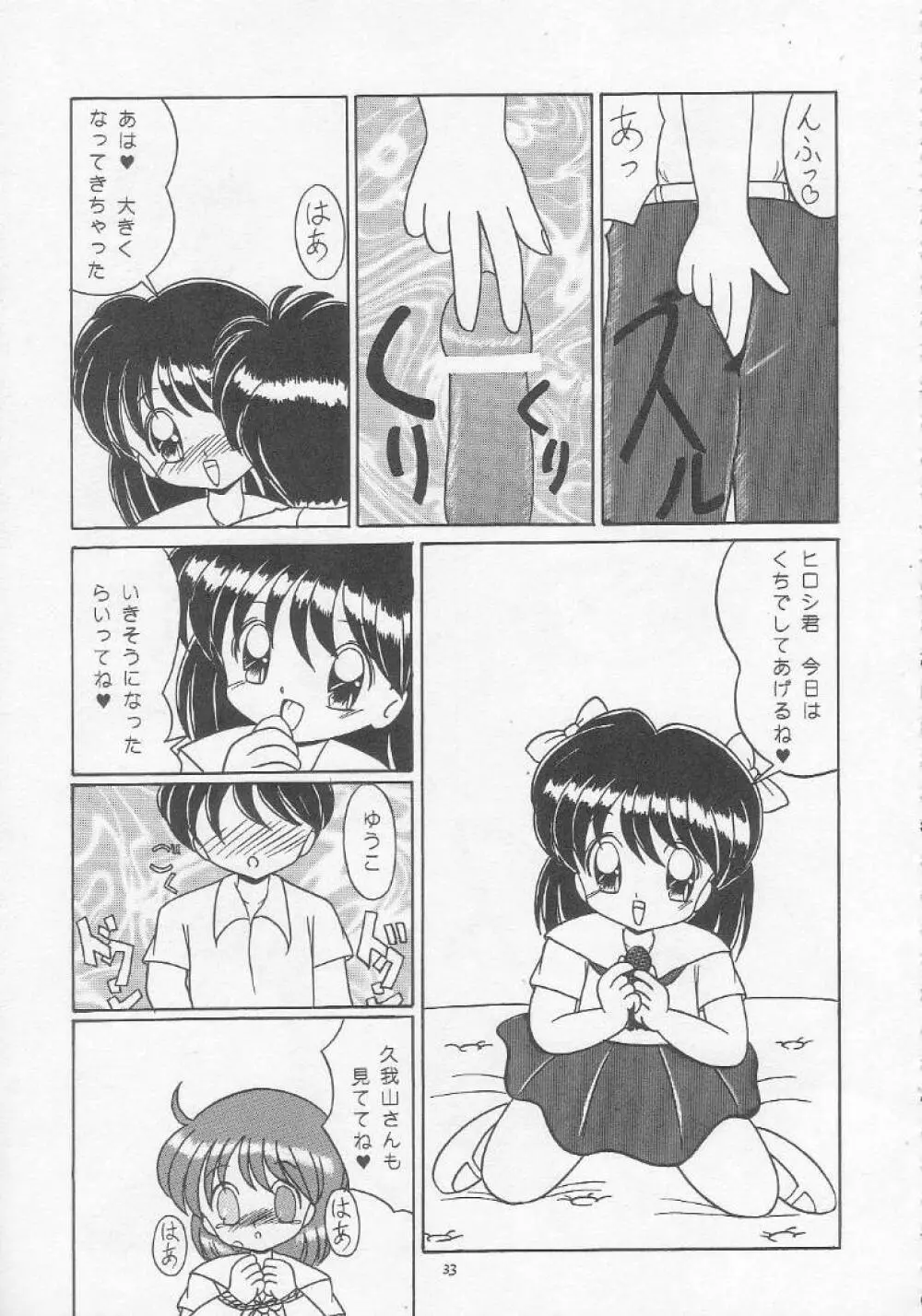 ろりっこ♥LOVE 5 Page.32