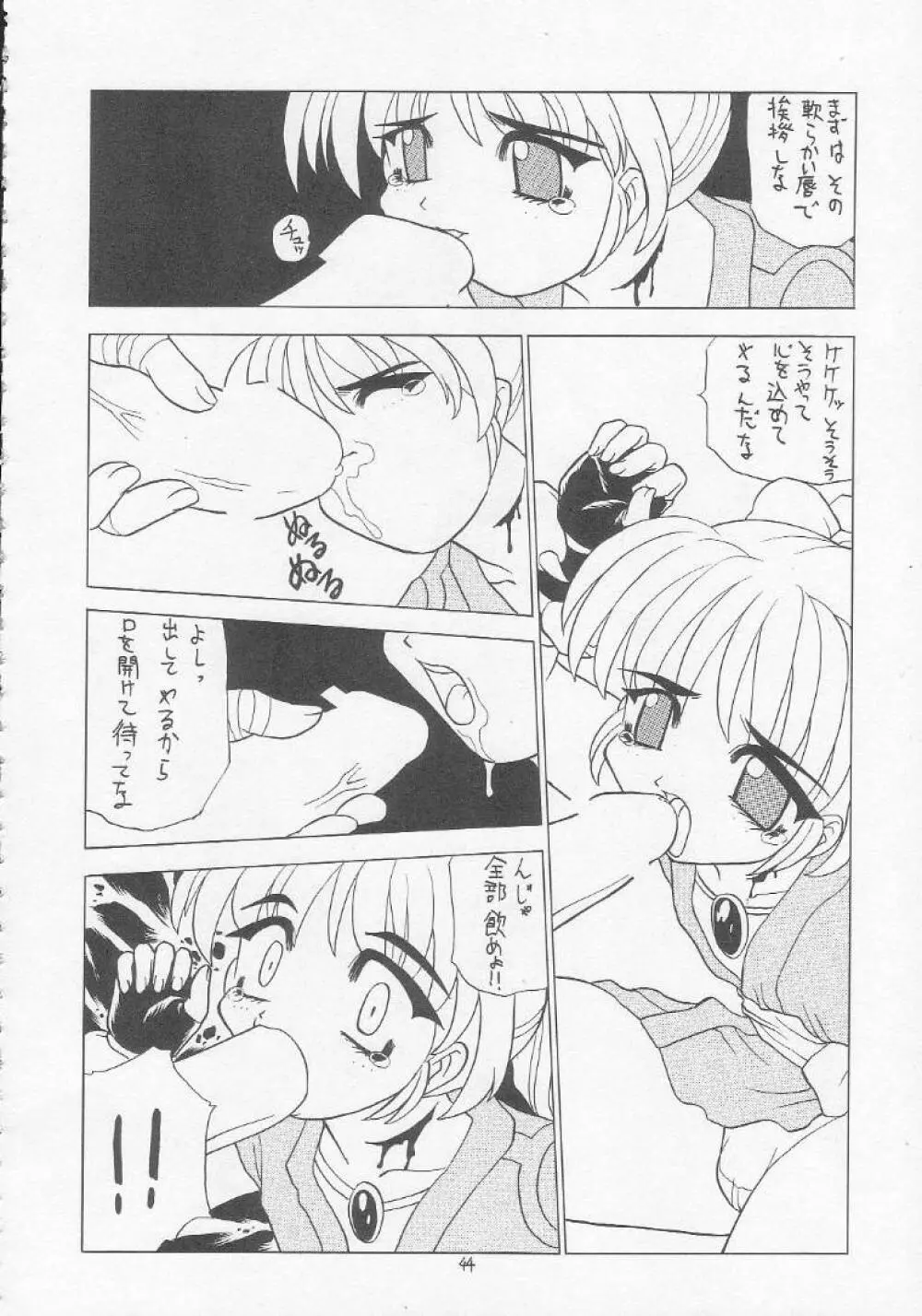 ろりっこ♥LOVE 5 Page.43