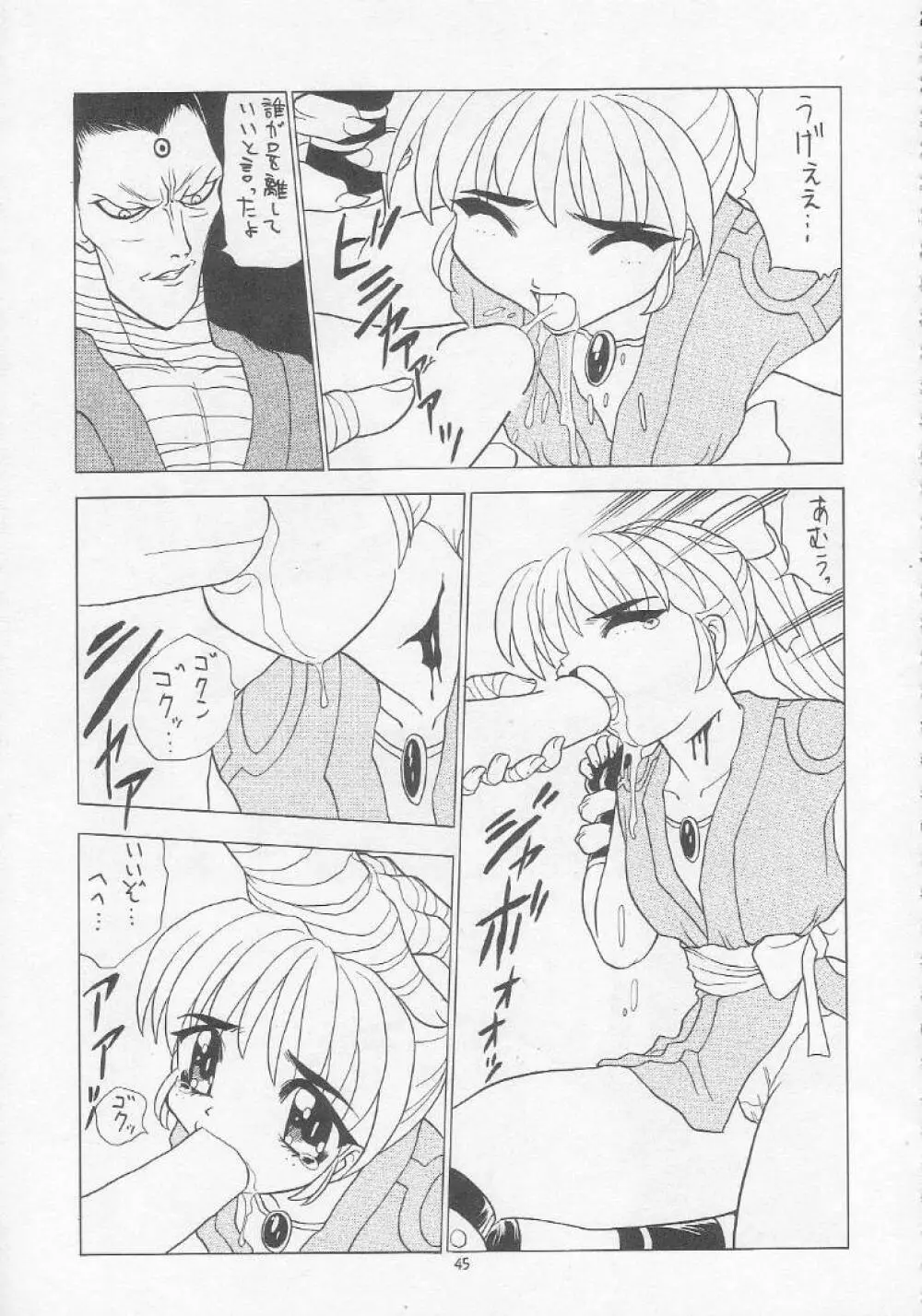 ろりっこ♥LOVE 5 Page.44