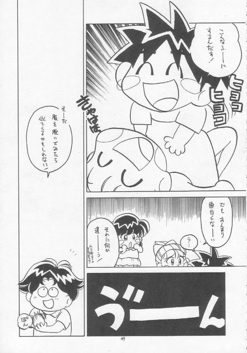 ろりっこ♥LOVE 5 Page.48