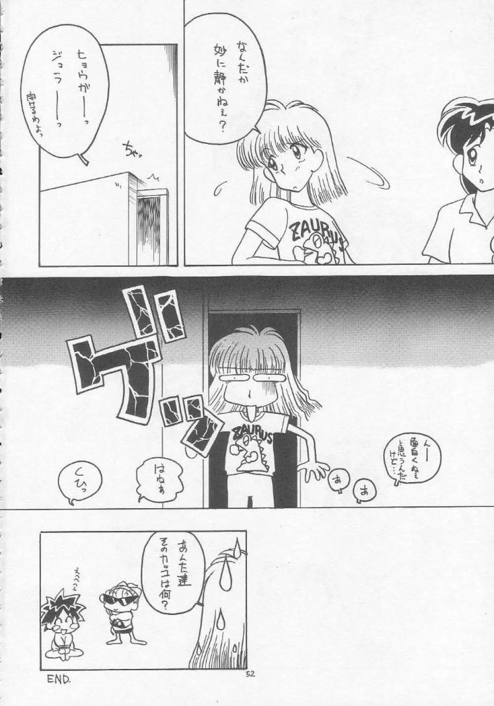 ろりっこ♥LOVE 5 Page.51