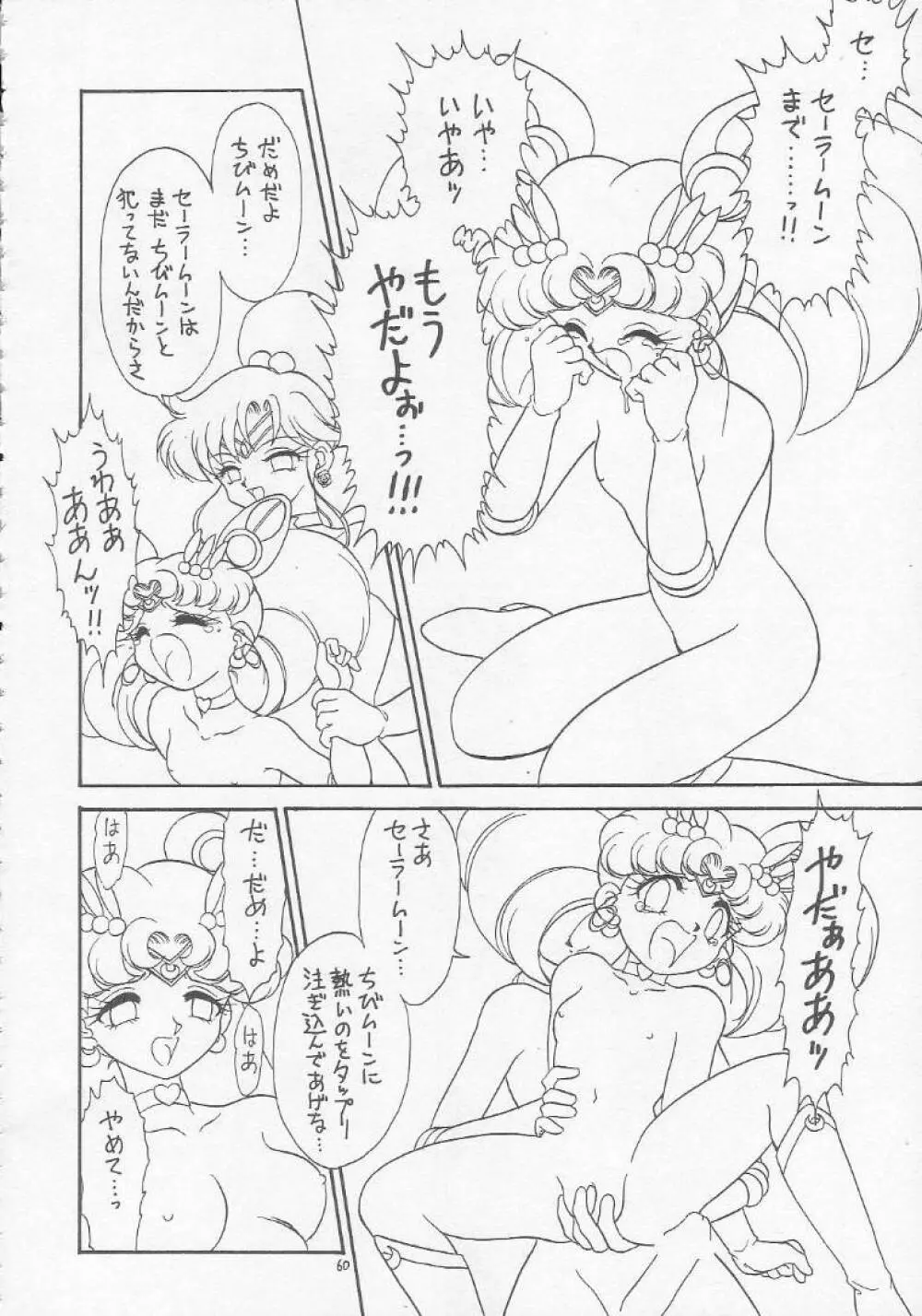 ろりっこ♥LOVE 5 Page.59