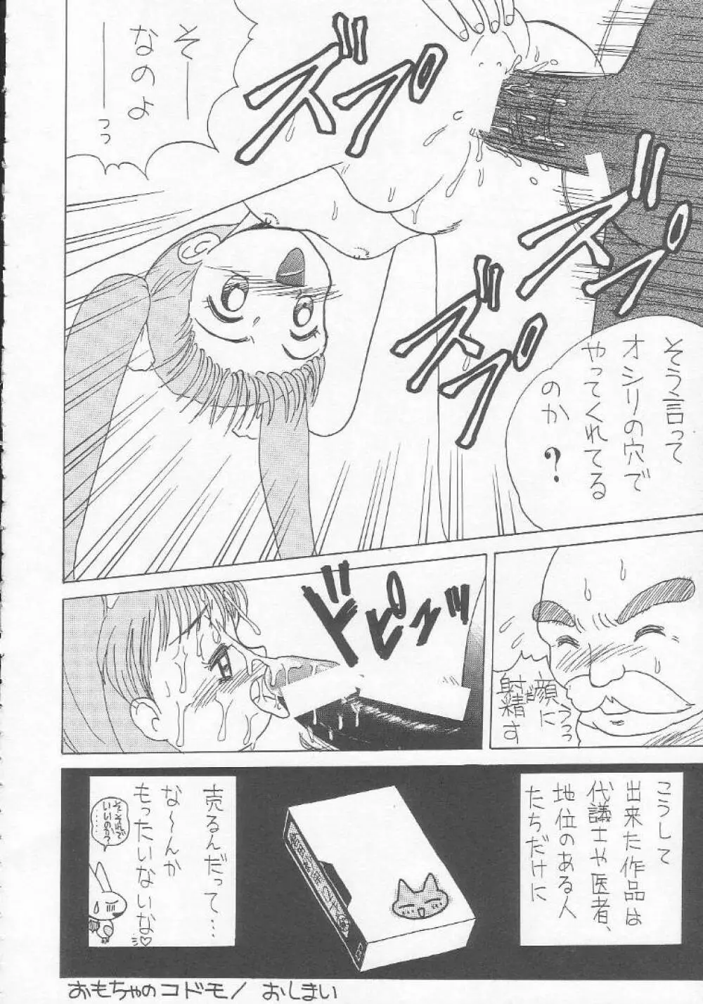 ろりっこ♥LOVE 5 Page.73