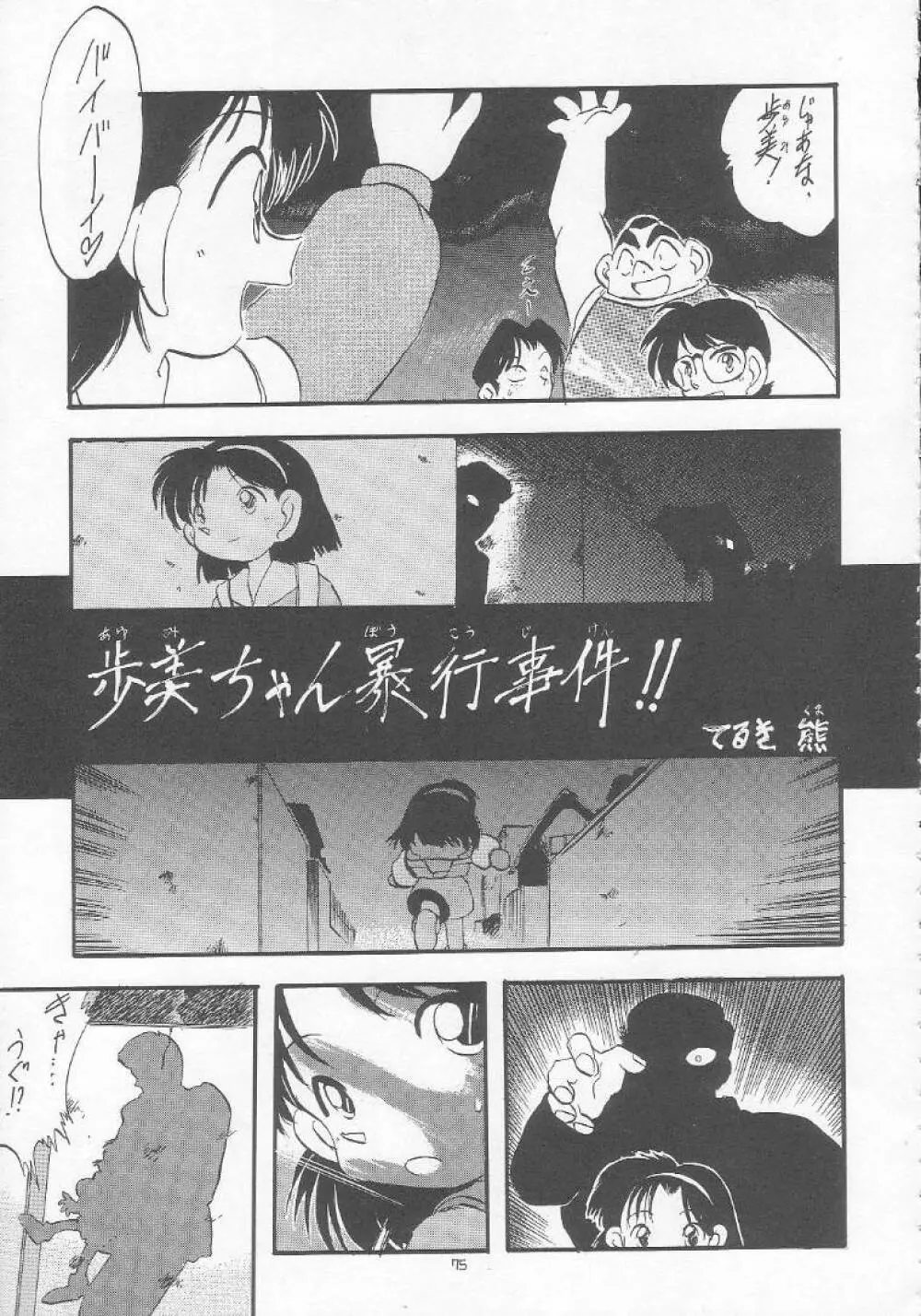 ろりっこ♥LOVE 5 Page.74