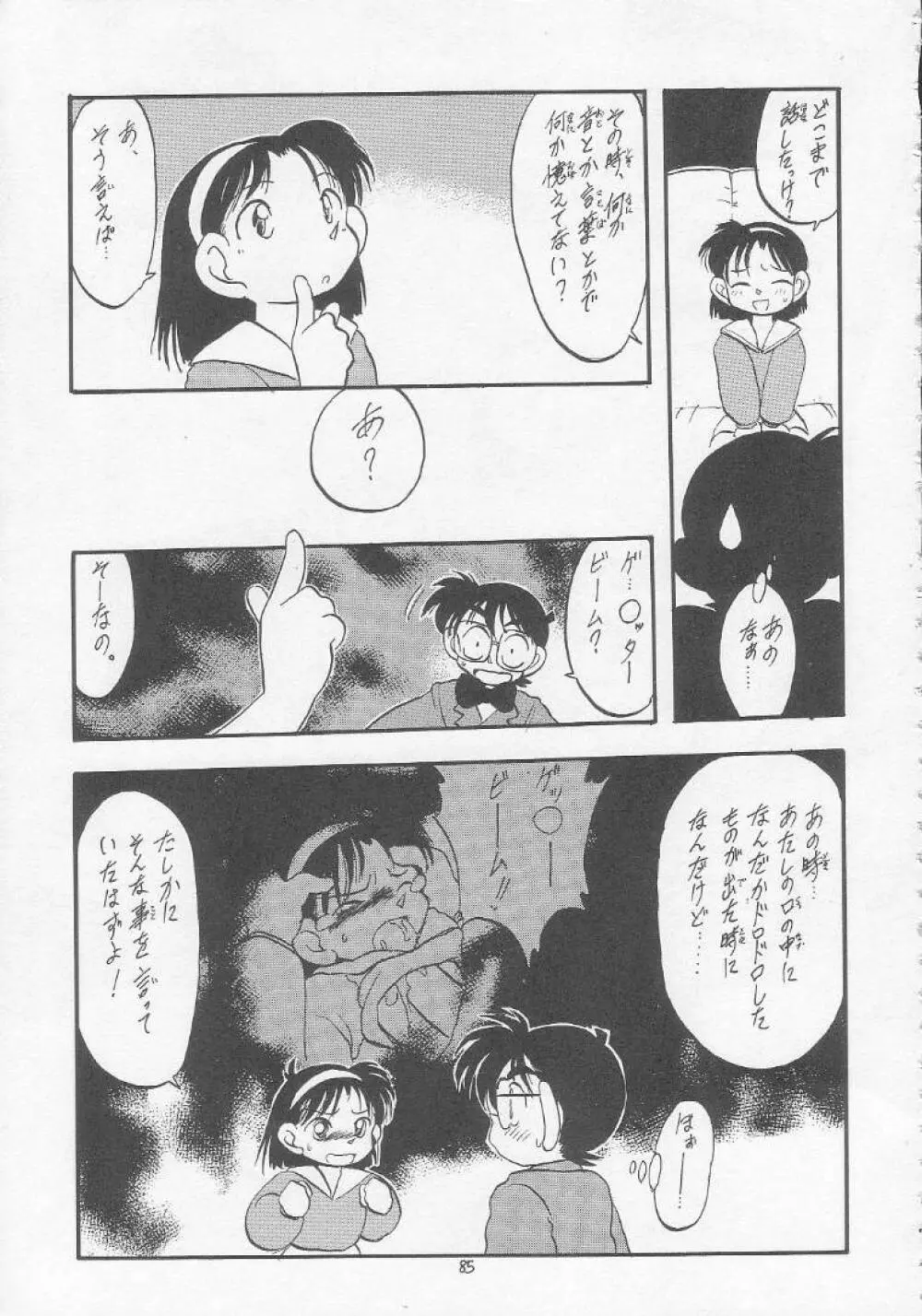 ろりっこ♥LOVE 5 Page.84