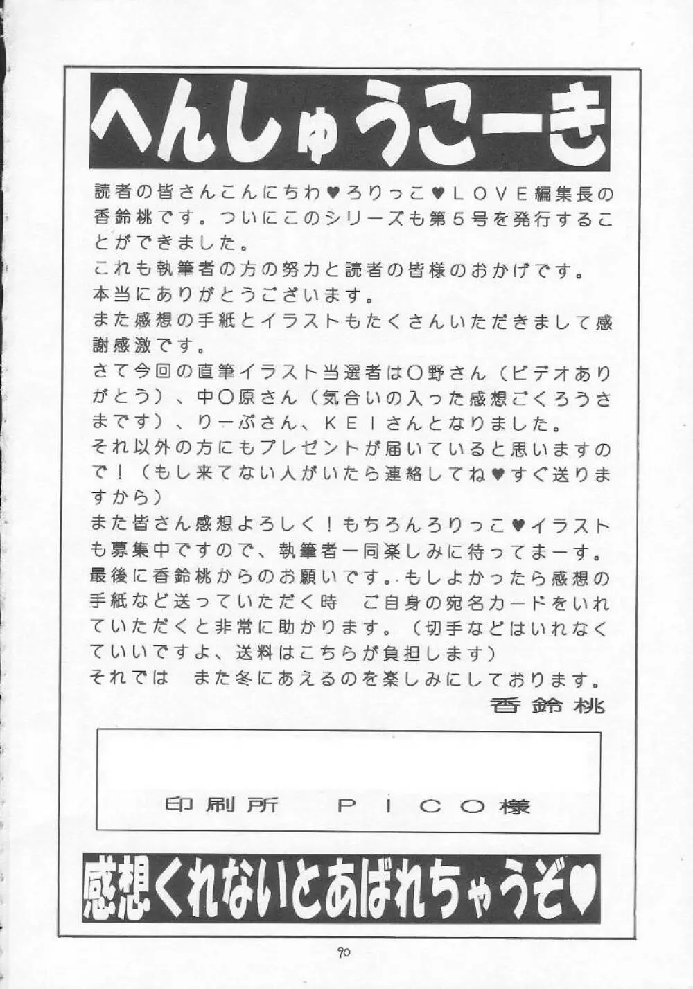 ろりっこ♥LOVE 5 Page.89