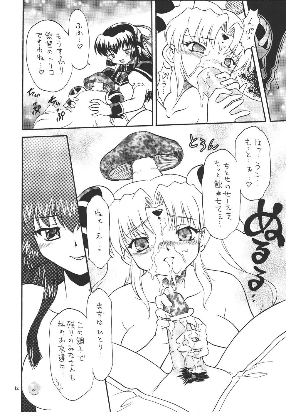ぷちえる4 Page.11