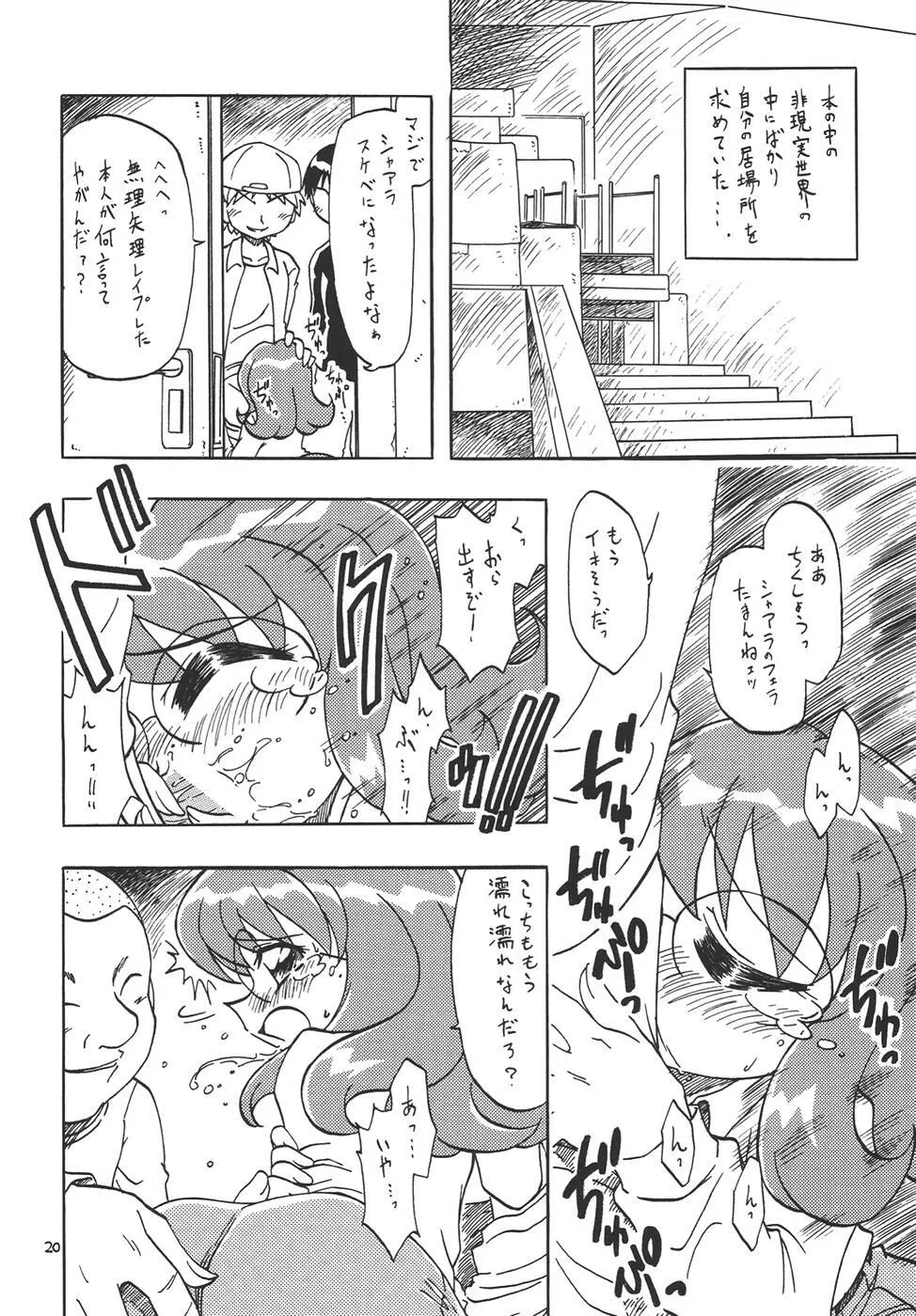 ぷちえる4 Page.19