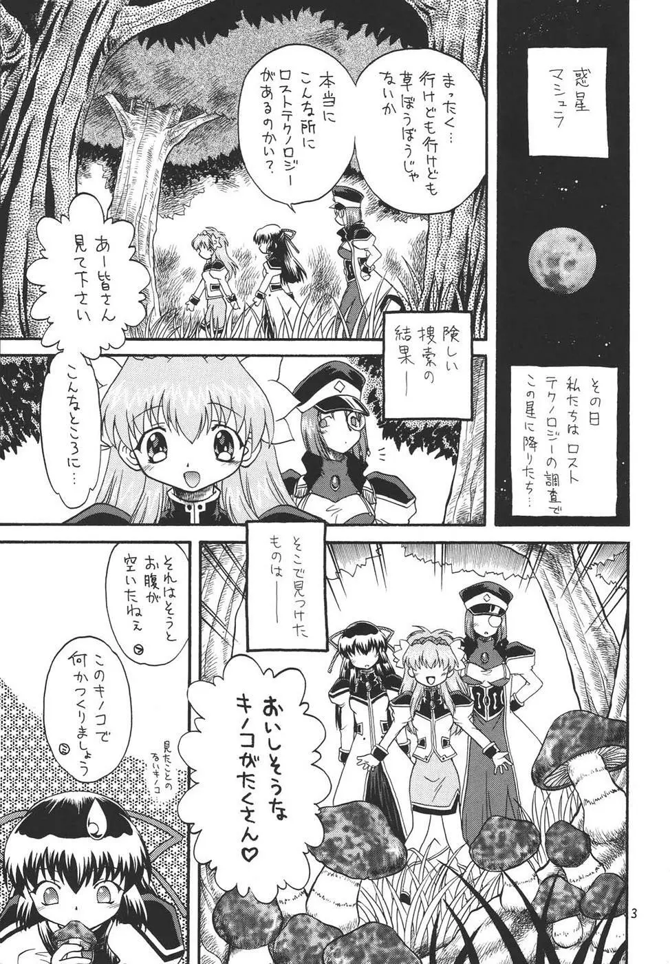 ぷちえる4 Page.2