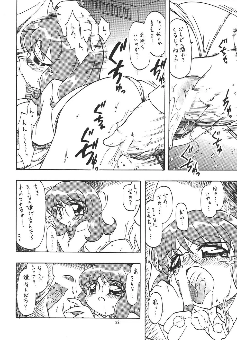 ぷちえる4 Page.21
