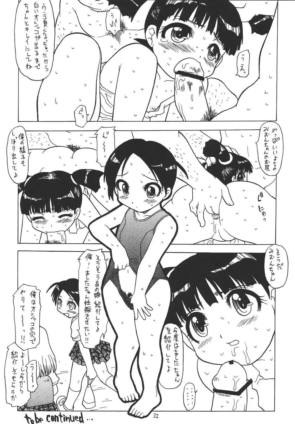 ぷちえる4 Page.31