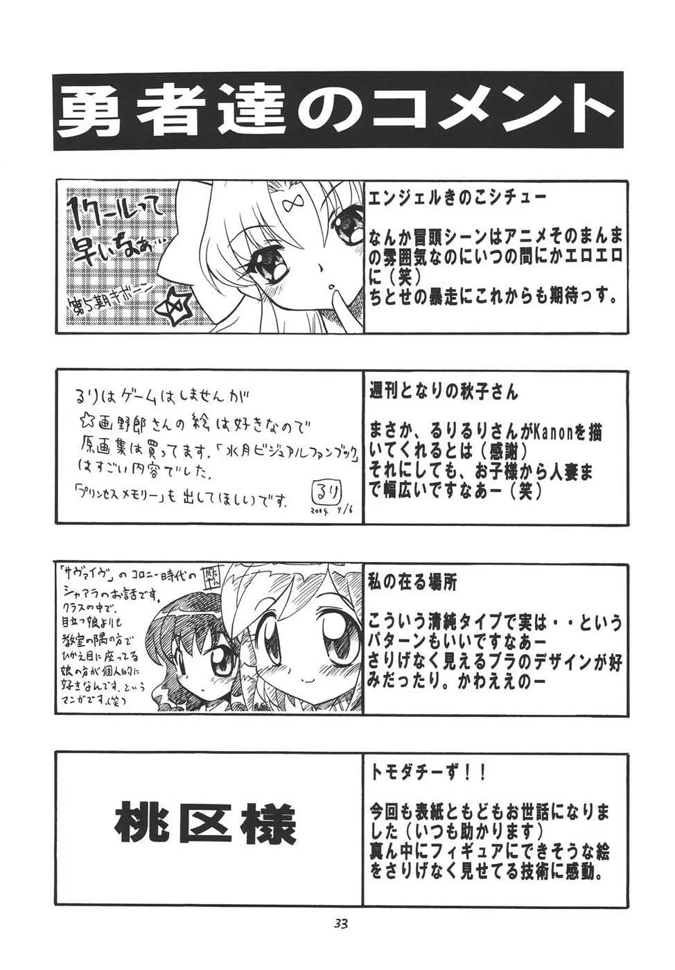 ぷちえる4 Page.32