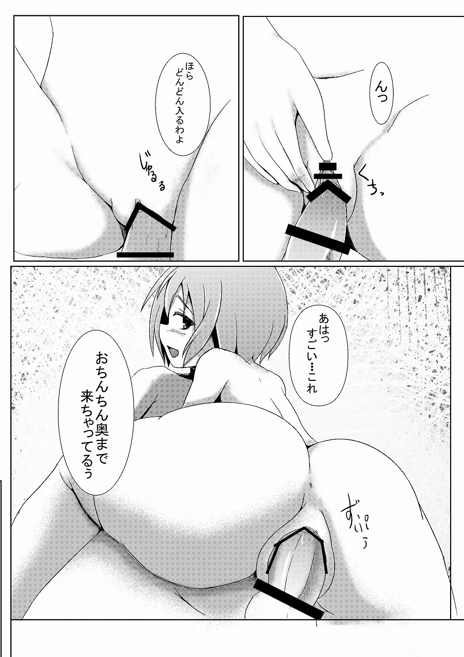 さとり様のオナペット Page.11