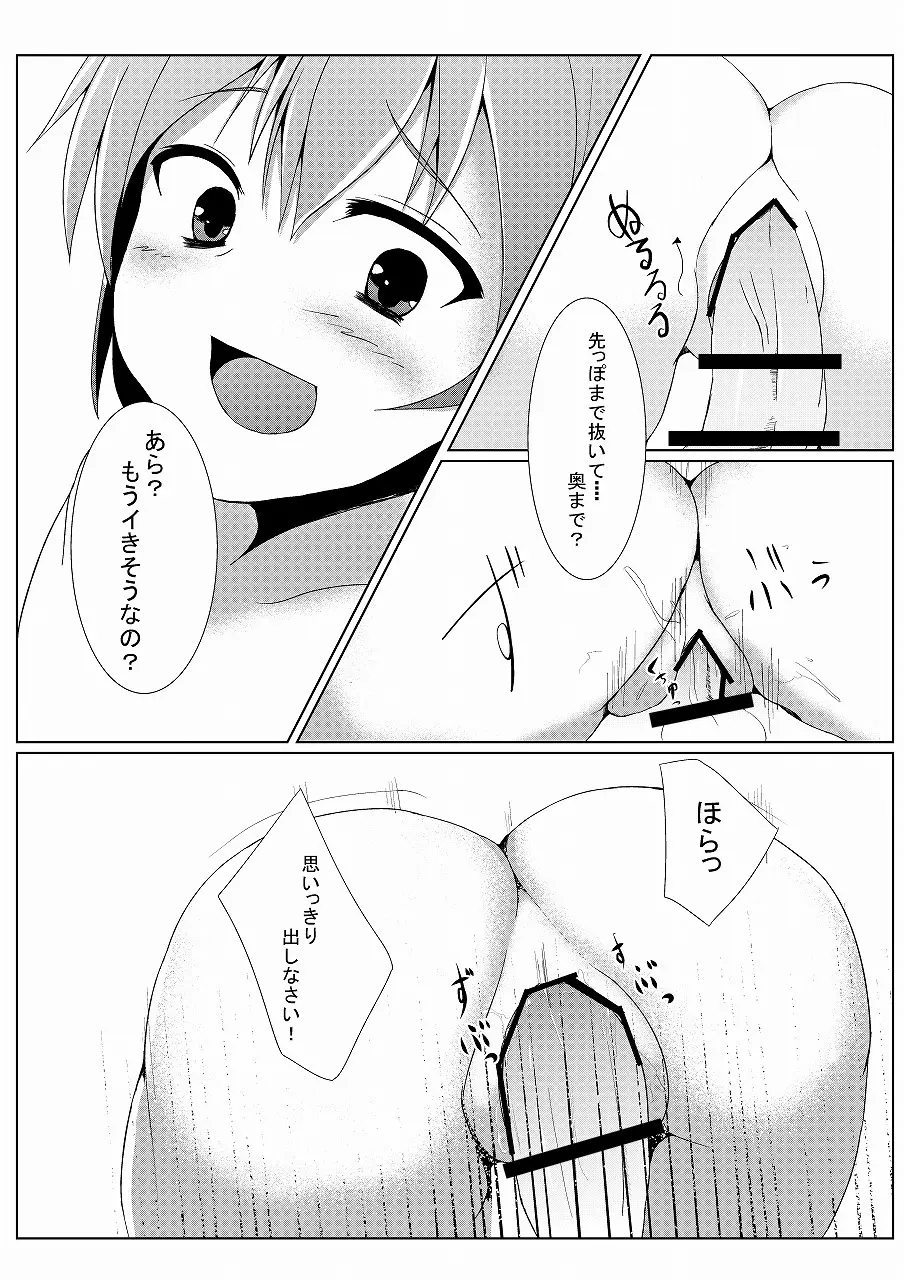 さとり様のオナペット Page.13