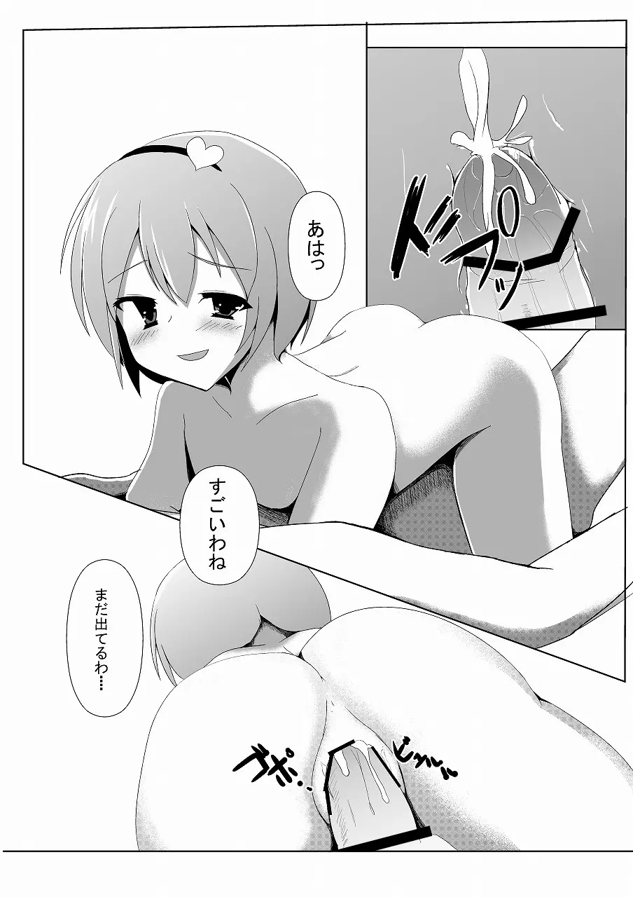 さとり様のオナペット Page.14