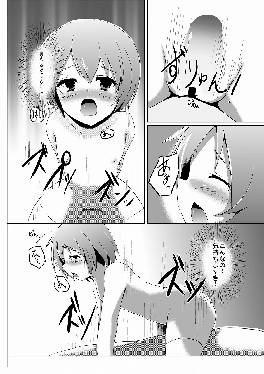 さとり様のオナペット Page.16