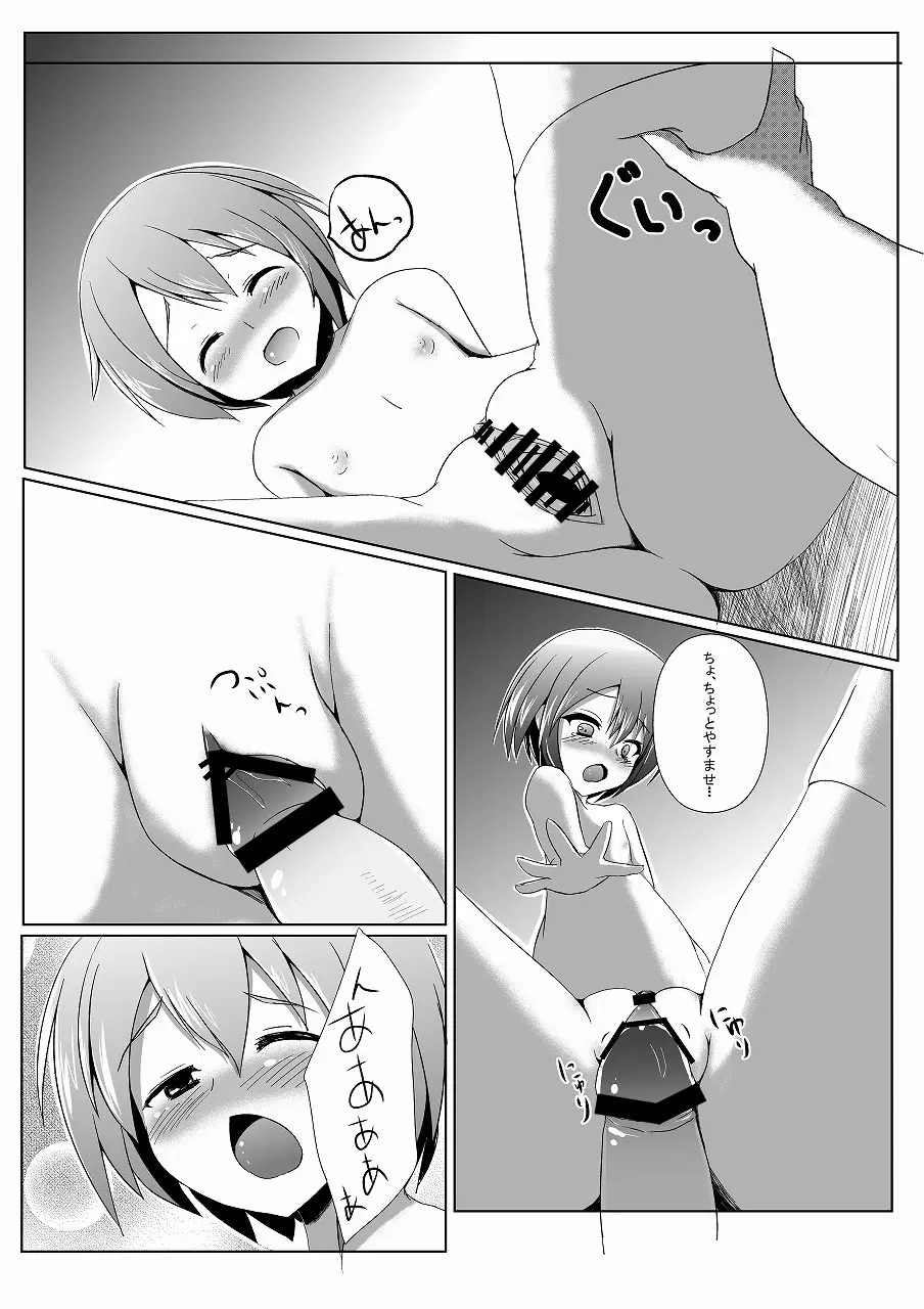 さとり様のオナペット Page.17