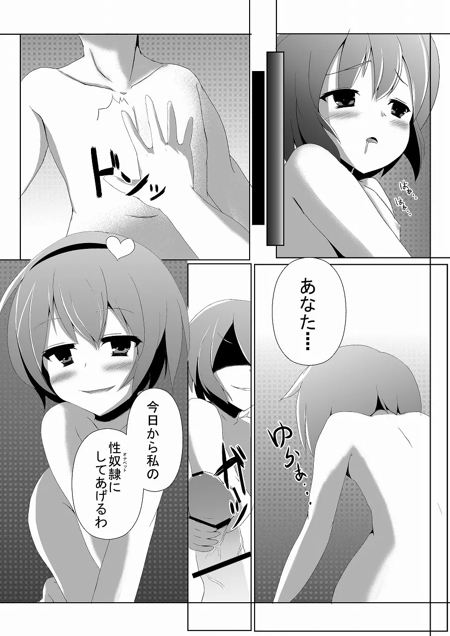 さとり様のオナペット Page.19