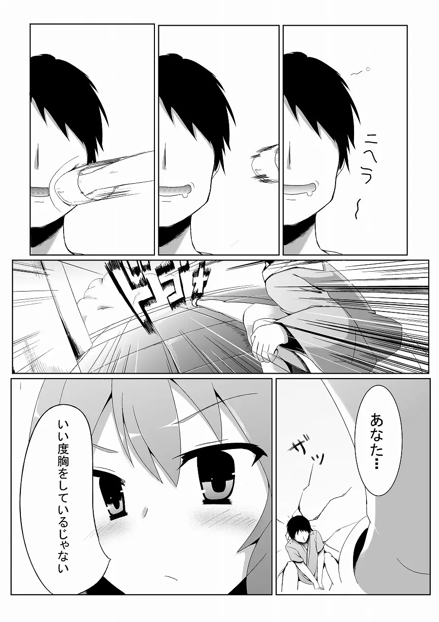 さとり様のオナペット Page.6