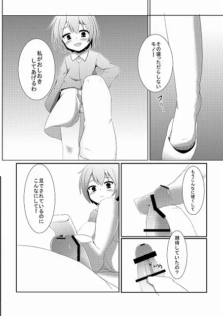 さとり様のオナペット Page.7