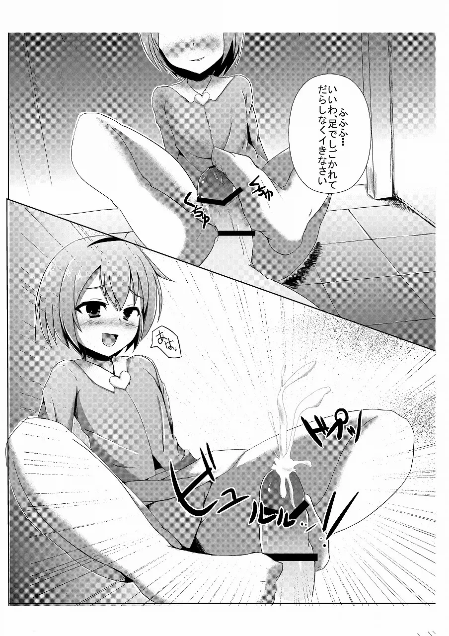 さとり様のオナペット Page.9