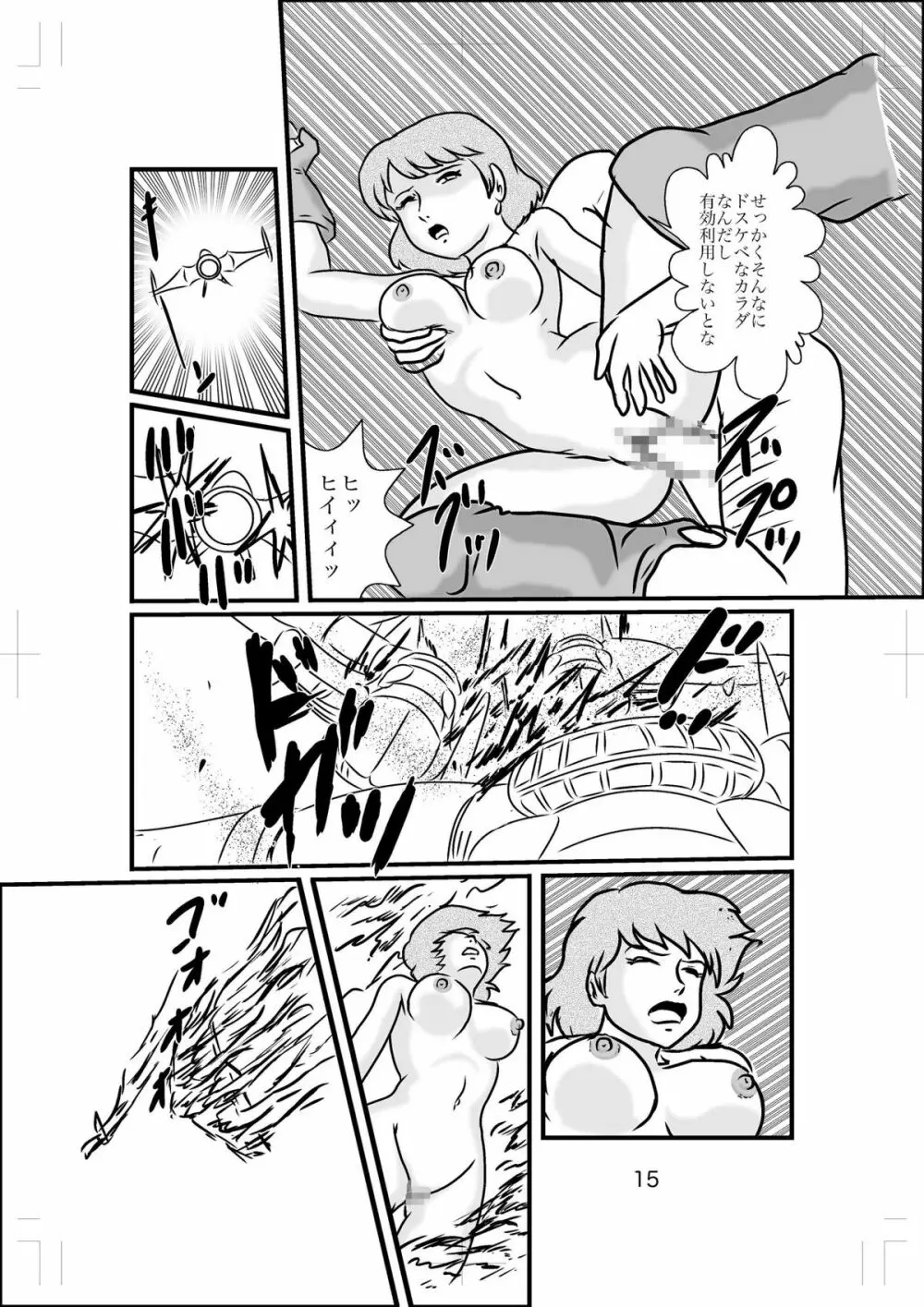 姫様の厄日 Page.14