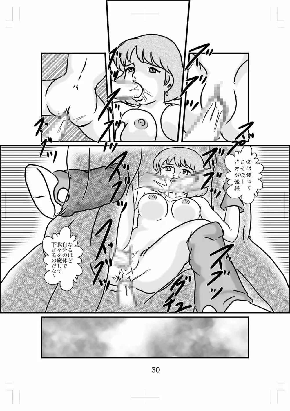 姫様の厄日 Page.29