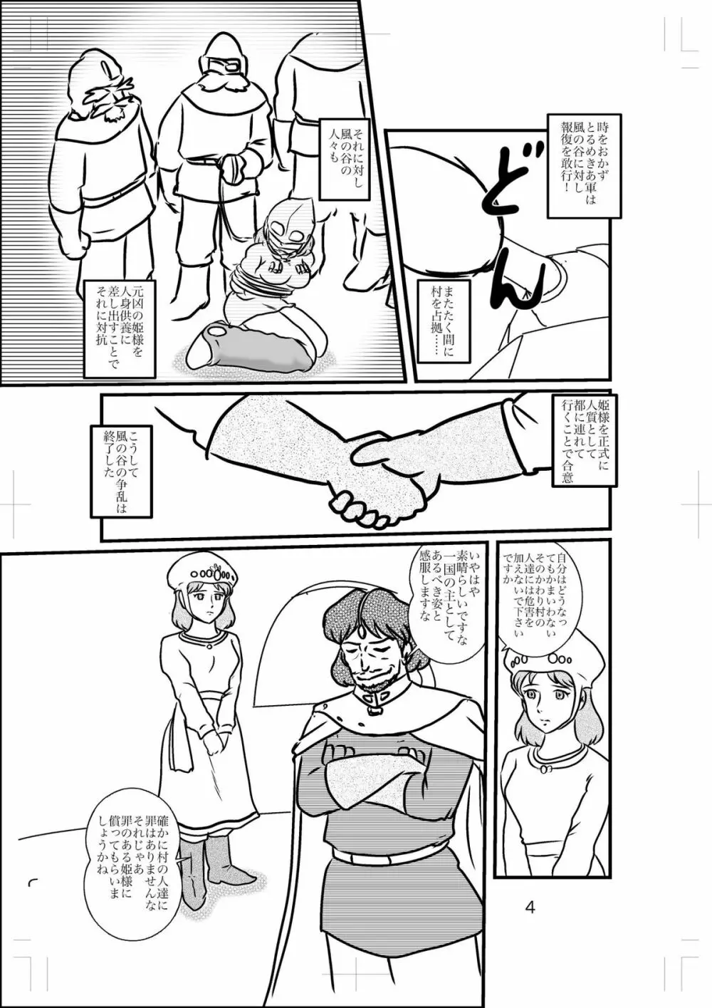 姫様の厄日 Page.3