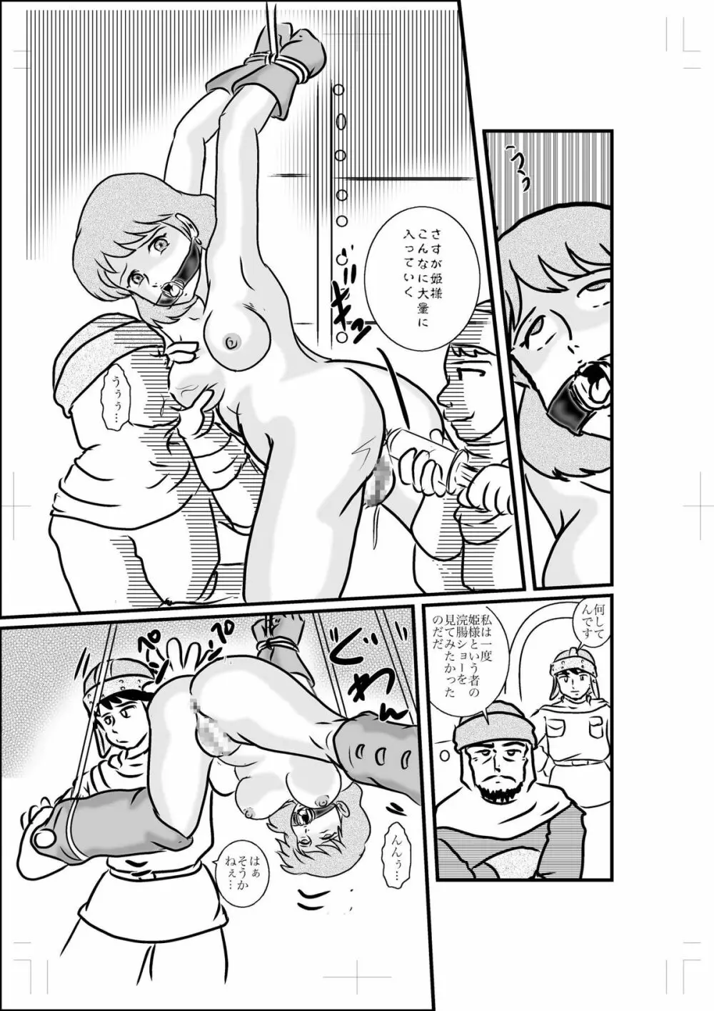 姫様の厄日 Page.31