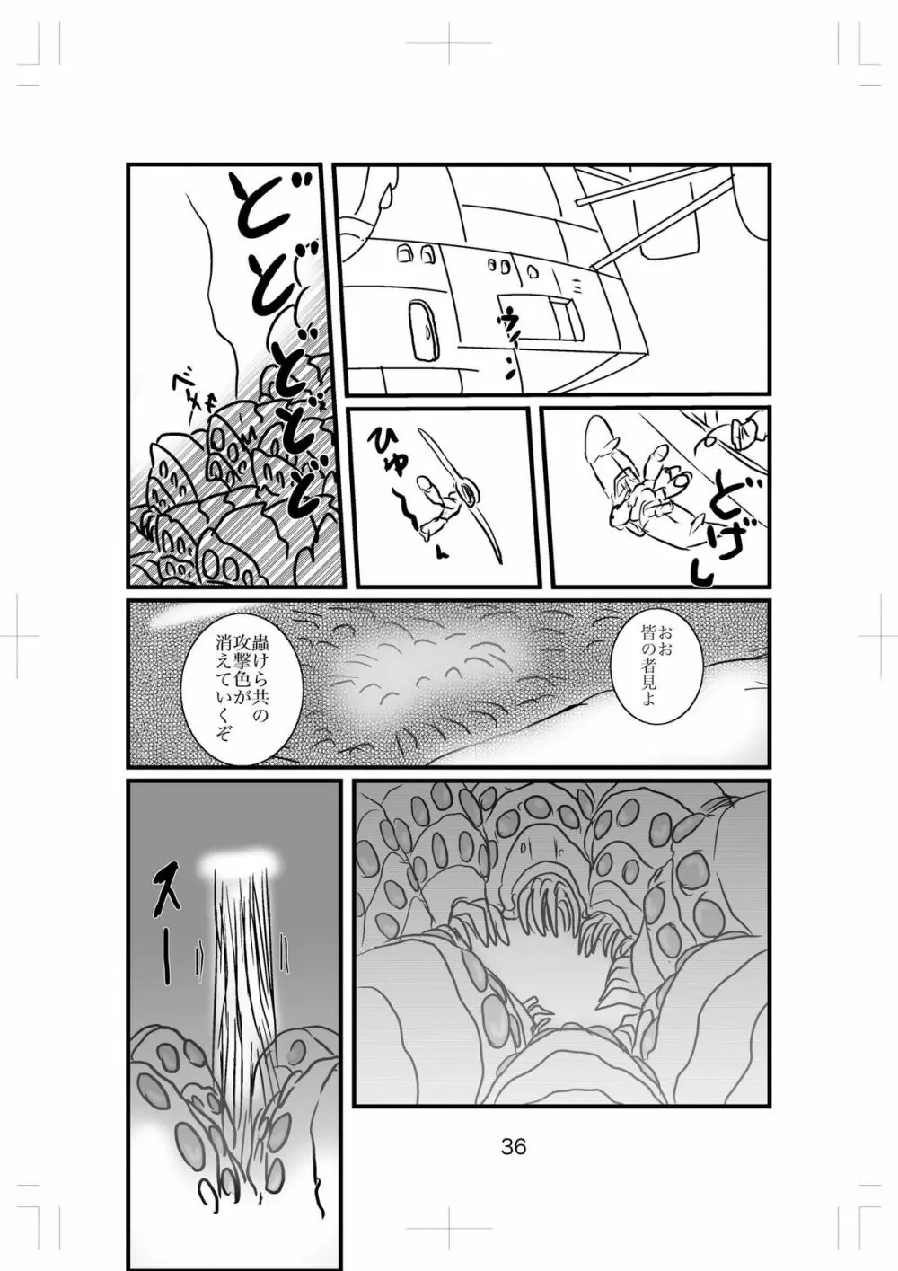 姫様の厄日 Page.35