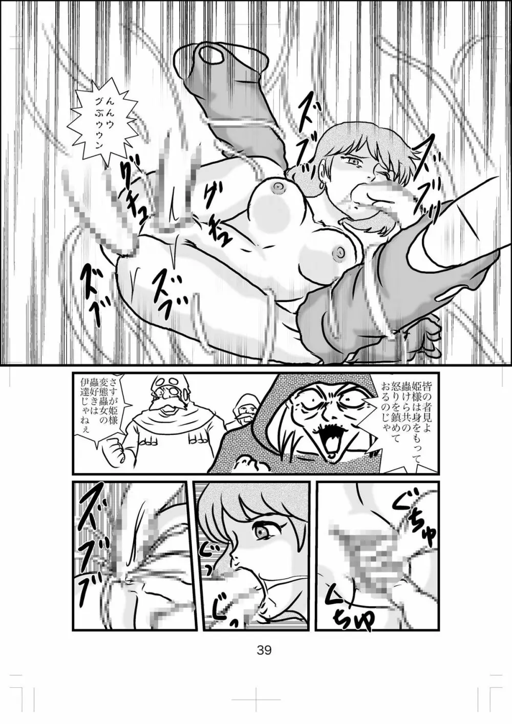 姫様の厄日 Page.38