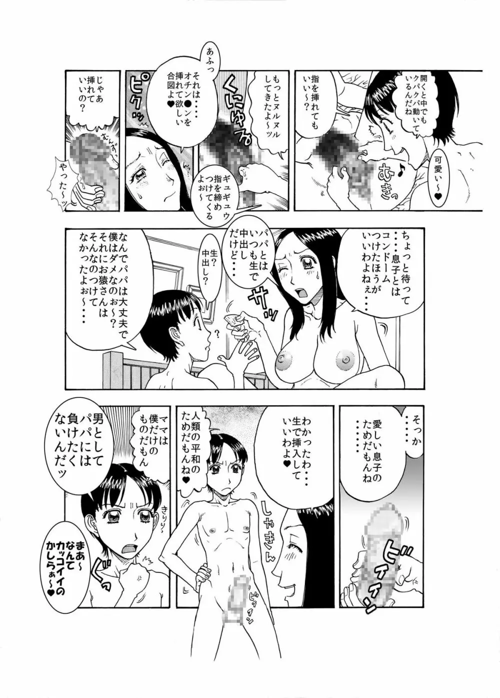 大好きな息子を美味しくいただきました♪～親バカママ♀と溺愛息子♂の初合体～ Page.11