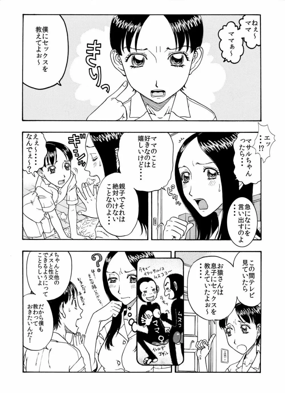 大好きな息子を美味しくいただきました♪～親バカママ♀と溺愛息子♂の初合体～ Page.4