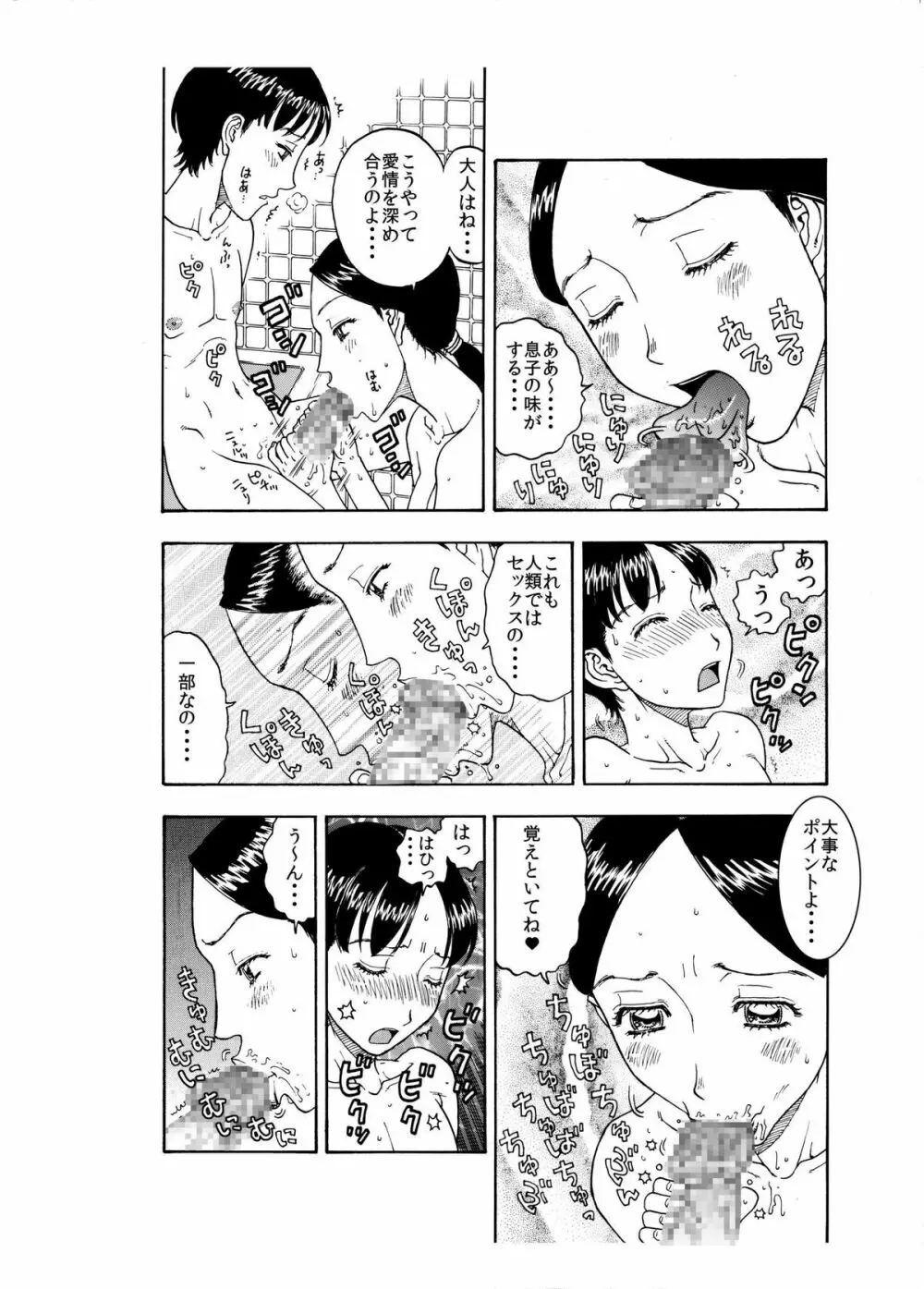 大好きな息子を美味しくいただきました♪～親バカママ♀と溺愛息子♂の初合体～ Page.8