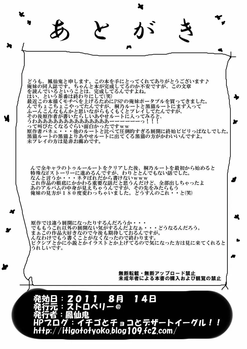 俺の妹と黒猫のDESTNY RECORD Page.26
