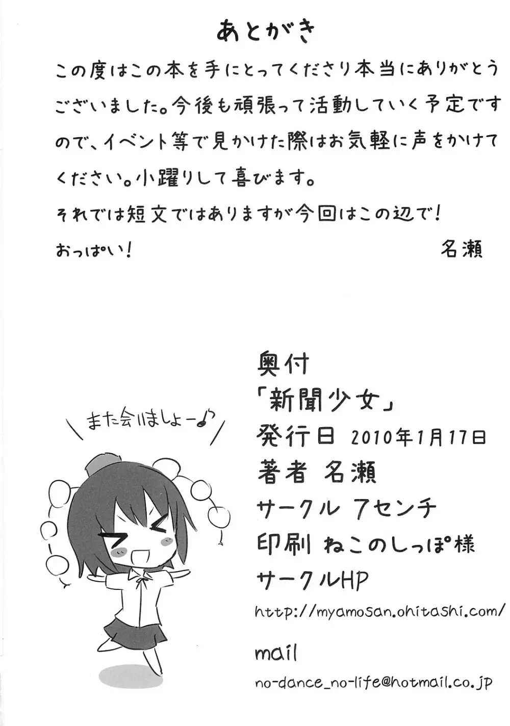 新聞少女 Page.29