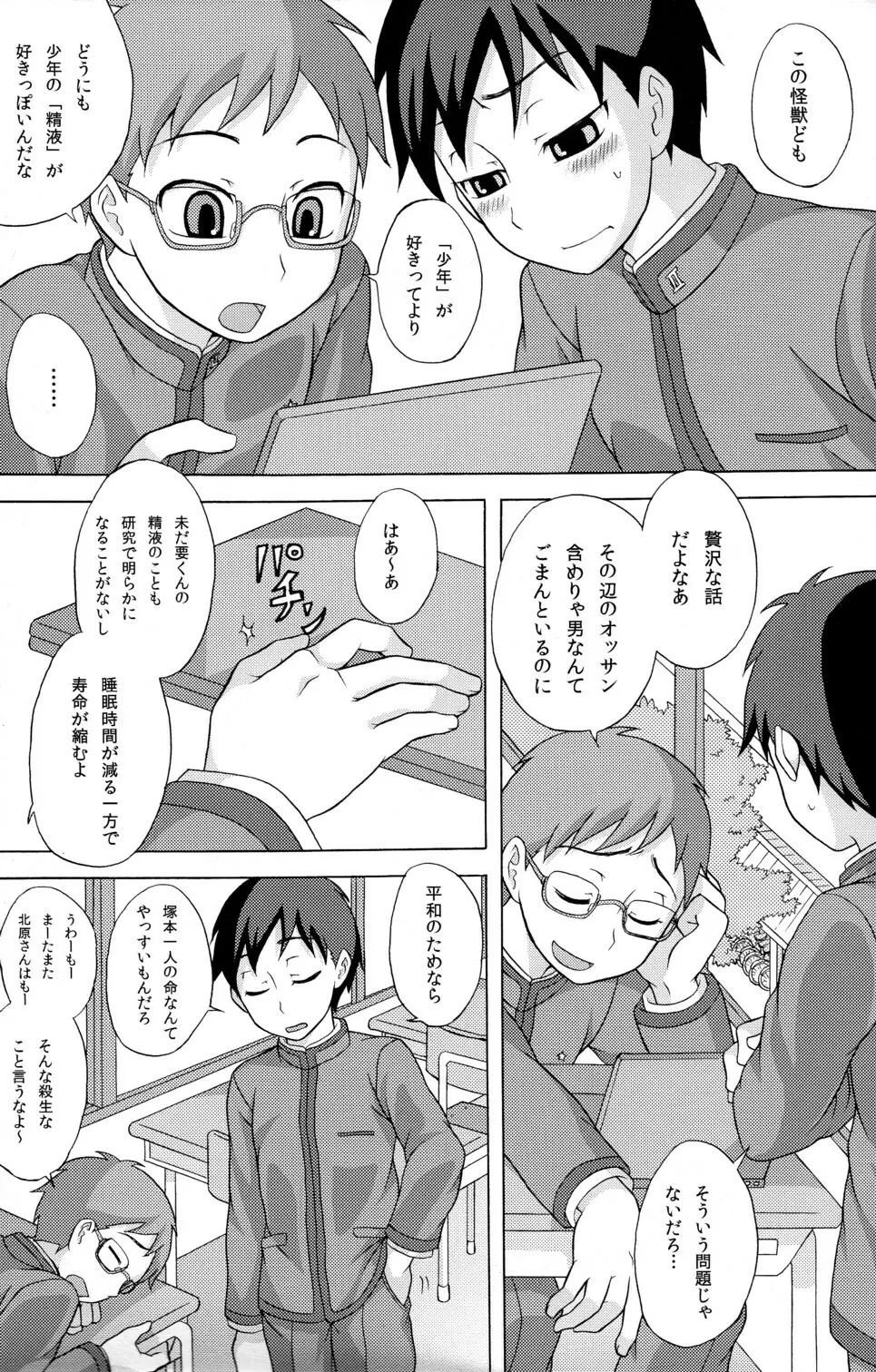 性ギノミカタ Vol.1 Page.16