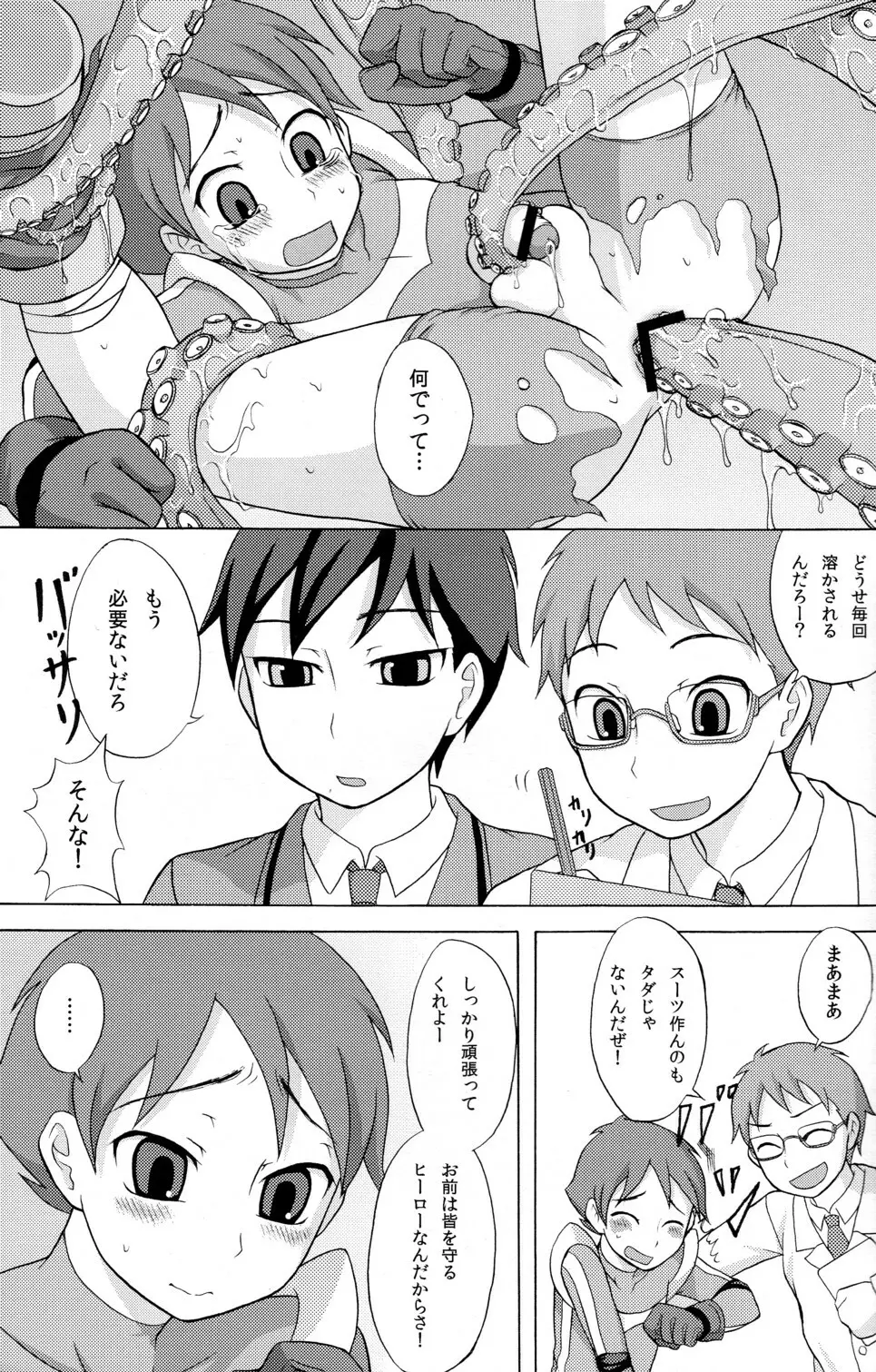 性ギノミカタ Vol.1 Page.5