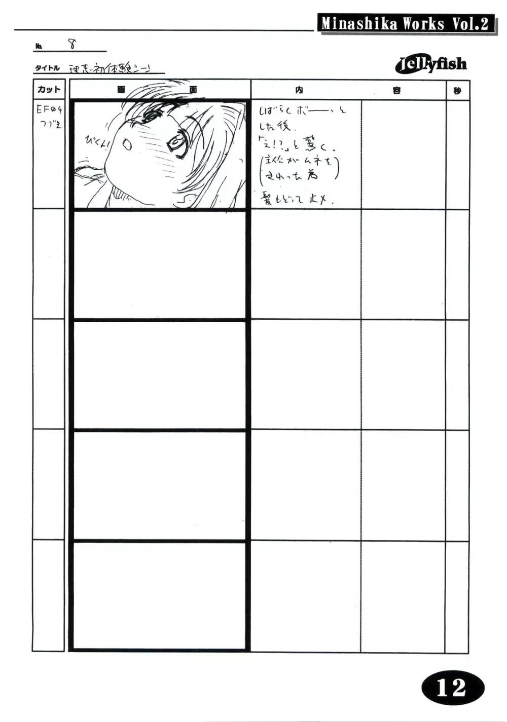 Minasika Works Vol.2 「LOVERS ～恋に落ちたら…～」絵コンテ集 Page.11