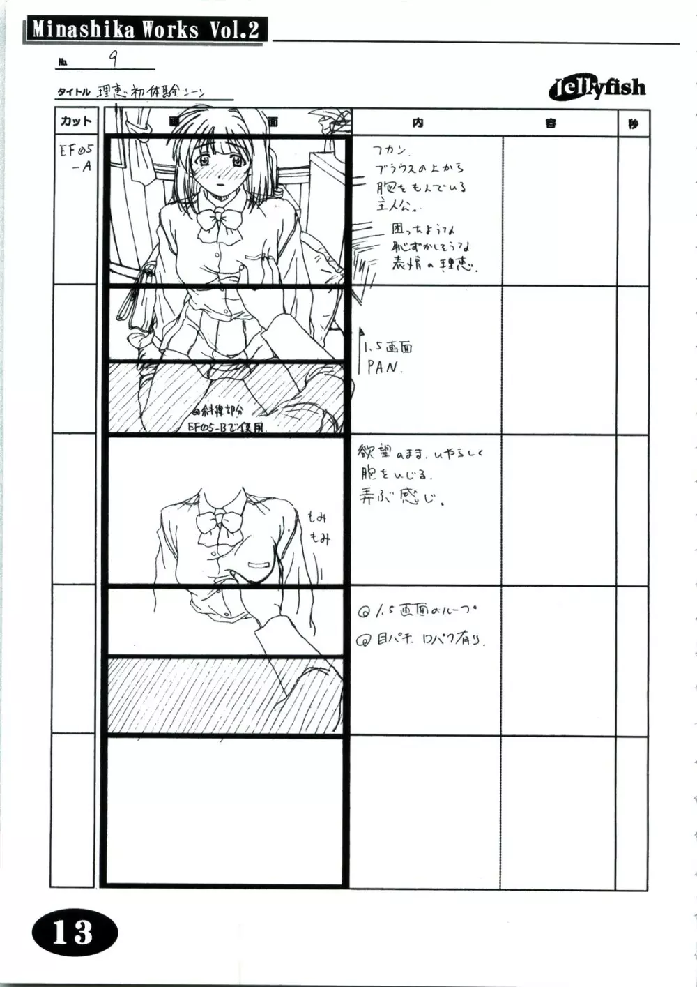 Minasika Works Vol.2 「LOVERS ～恋に落ちたら…～」絵コンテ集 Page.12