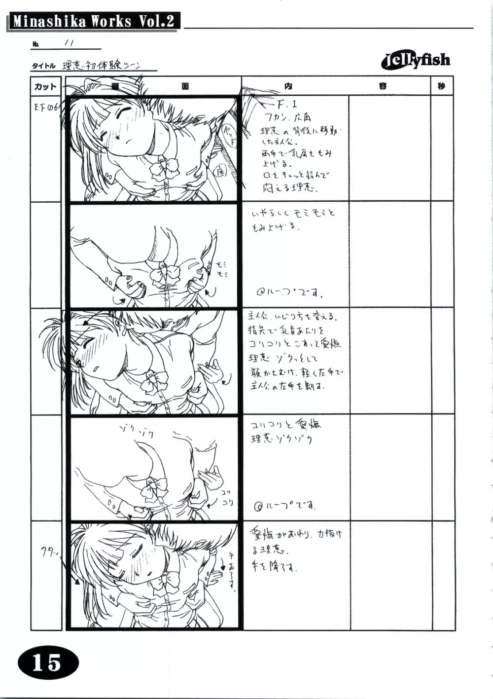 Minasika Works Vol.2 「LOVERS ～恋に落ちたら…～」絵コンテ集 Page.14